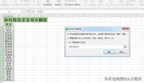 Excel怎么找出重復(fù)人名并提取