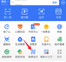 支付寶哈啰出行順風(fēng)車功能位置在哪