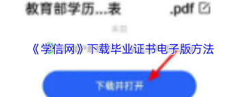 學信網如何下載畢業(yè)證書電子版