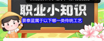 景泰藍(lán)屬于哪類(lèi)傳統(tǒng)工藝