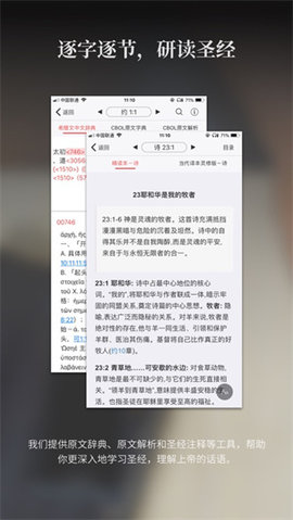 微讀圣經(jīng)聽書版3