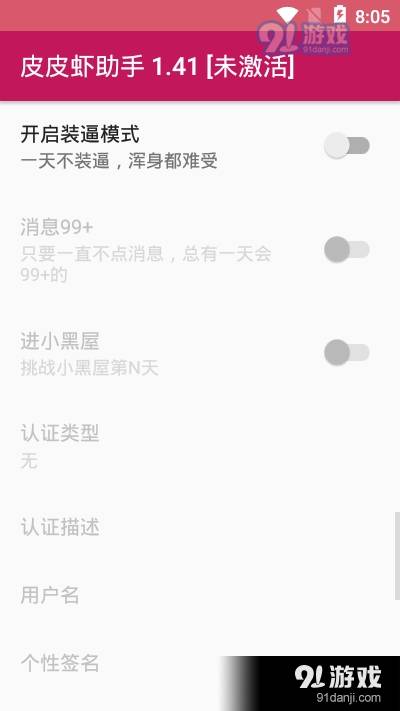 皮皮蝦助手正式版2