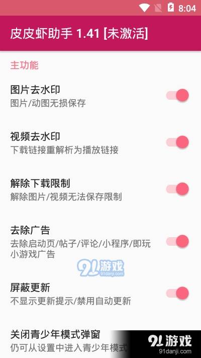 皮皮蝦助手正式版3