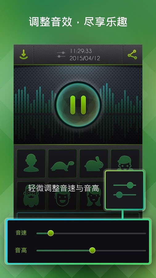 特效變聲器2