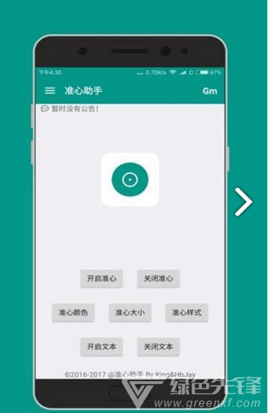 cfm準(zhǔn)心大師(cfm準(zhǔn)心大師修改槍戰(zhàn)游戲準(zhǔn)心)V1.1.1 安卓免費(fèi)版3