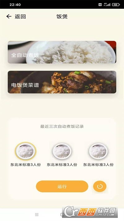 億田智慧廚房Entive Smart Kitchen1
