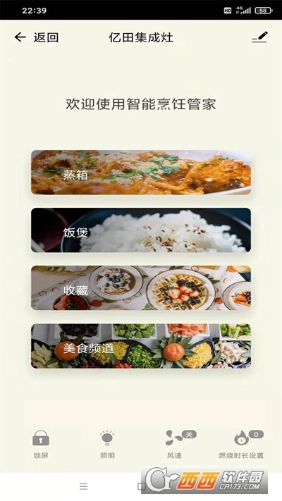 億田智慧廚房Entive Smart Kitchen3