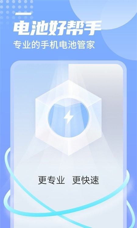 舉舉電池好幫手1