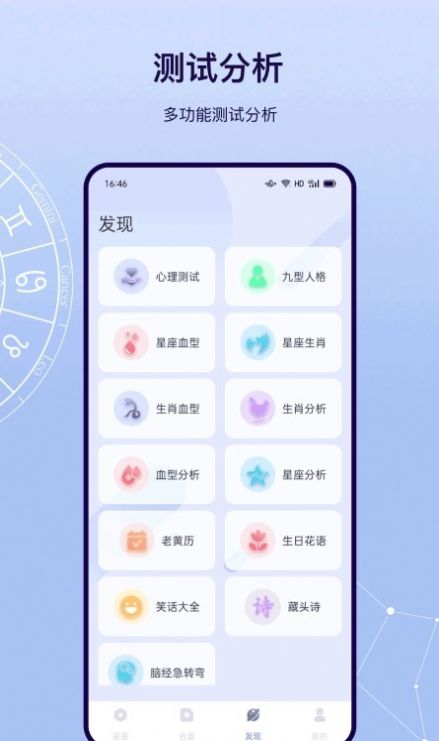星盤運(yùn)勢(shì)2022免費(fèi)版2