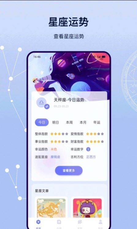 星盤運(yùn)勢(shì)2022免費(fèi)版3