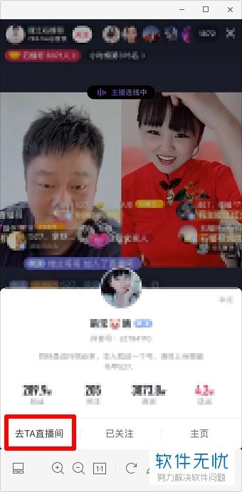 抖音如何進(jìn)直播間