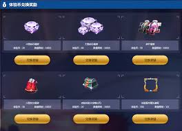 王者榮耀體驗服體驗幣怎么兌換