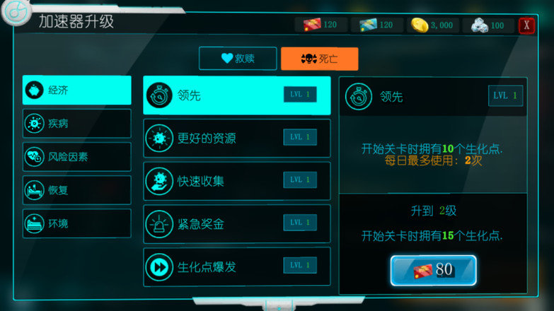 生化公司:救贖中文版2