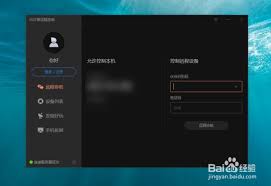 向日葵遠(yuǎn)程控制軟件如何更改桌面模式