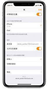 iPhone手機查找朋友App怎么使用
