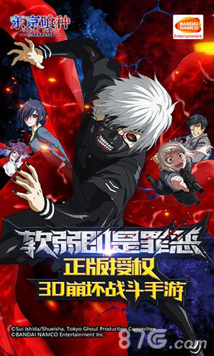 東京喰種Carnaval1