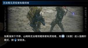 死亡擱淺2中為何無(wú)法看見(jiàn)靈視者和窺伺者