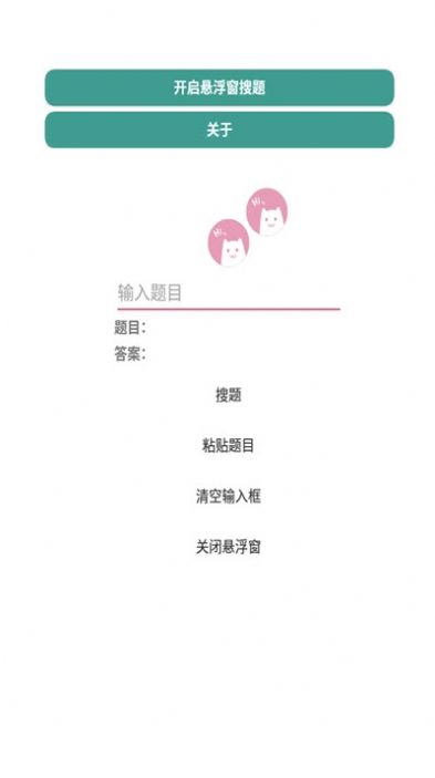 懸浮窗搜題神器2