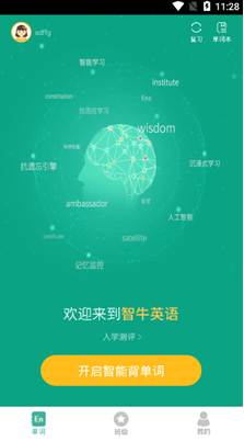 智牛英語(智牛英語單詞速記)v2.0.6 最新版3
