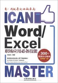如何掌握Word數(shù)學(xué)列式計(jì)算技巧來提高辦公效率