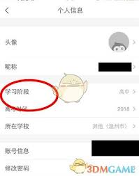 猿題庫如何修改頭像
