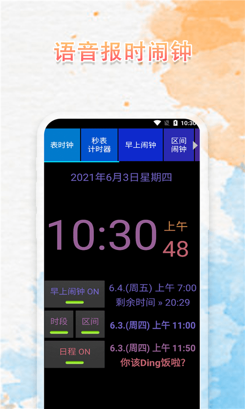 語(yǔ)音播報(bào)鬧鐘天氣app1