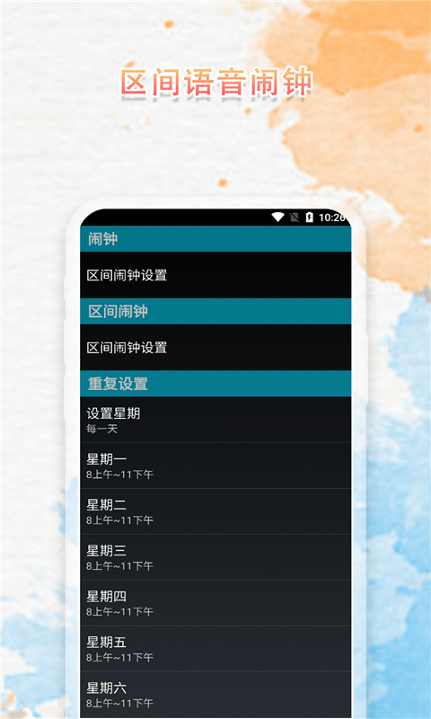 語(yǔ)音播報(bào)鬧鐘天氣app3