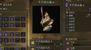 怪物獵人荒野千刃龍武器性能怎么解析