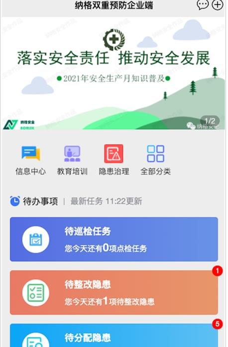 雙重預防管家1