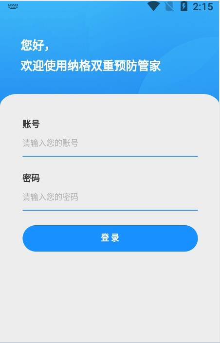 雙重預防管家3
