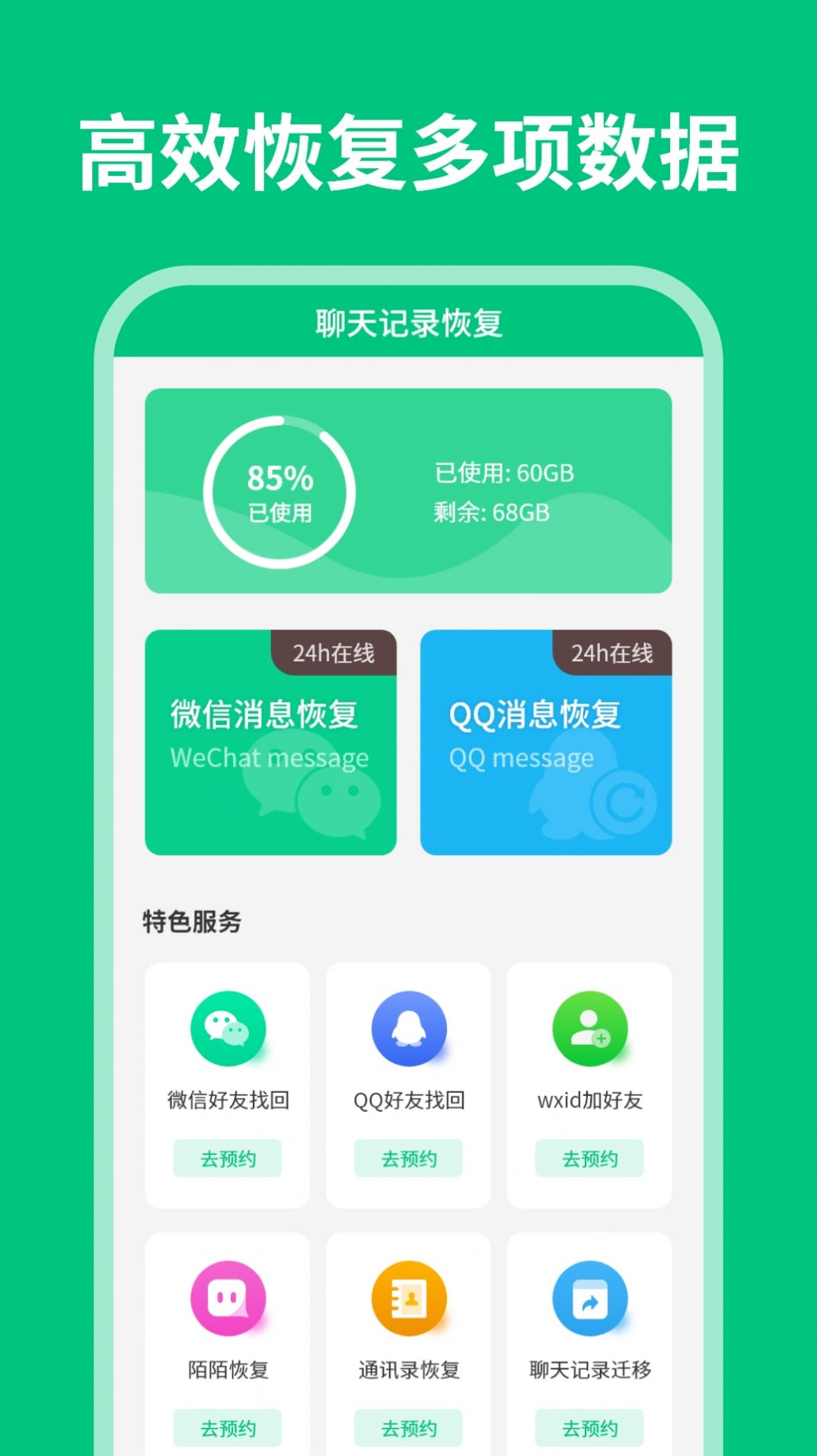 微數(shù)據(jù)恢復管家3