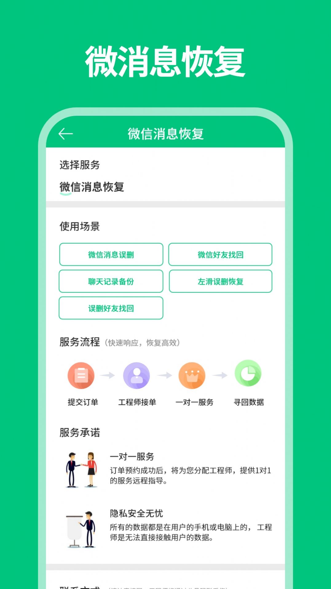 微數(shù)據(jù)恢復管家4