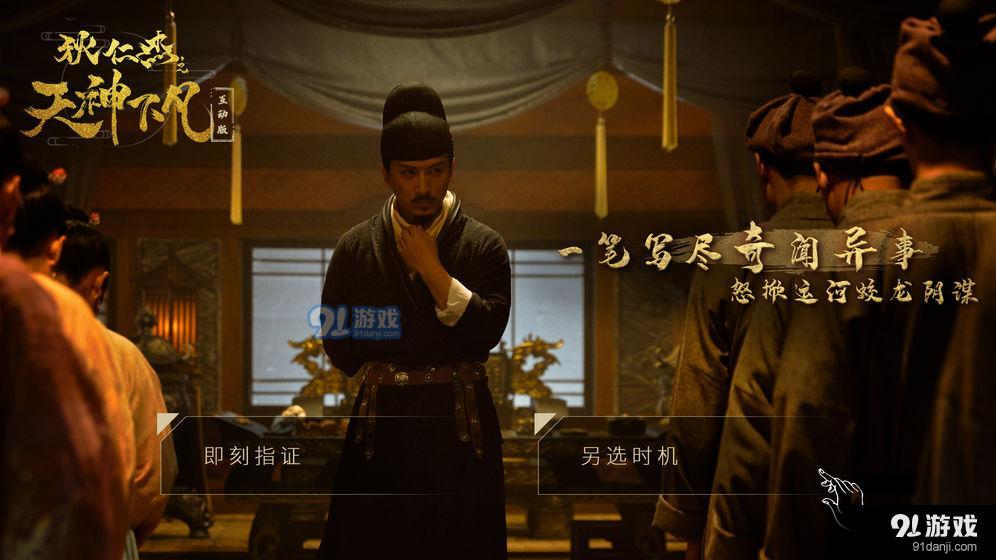狄仁杰之天神下凡3