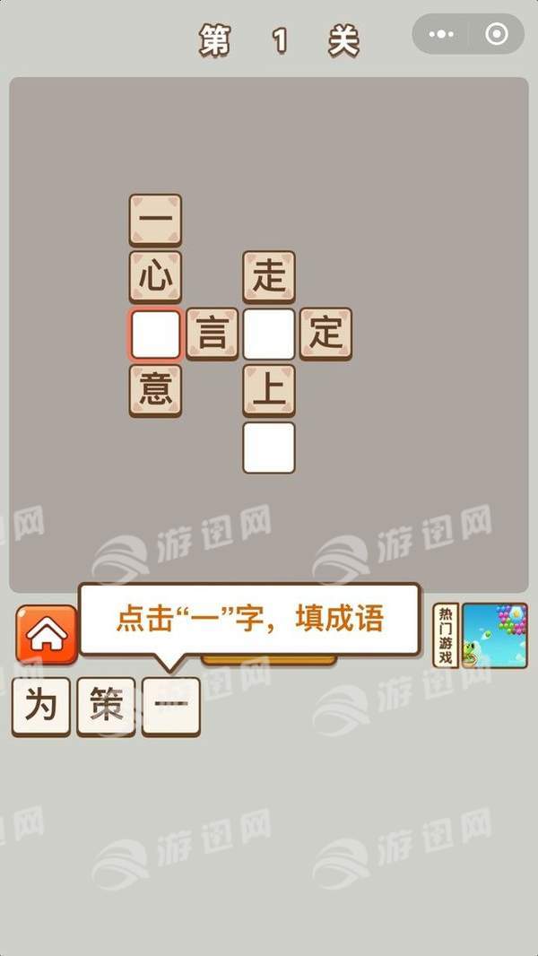 成語中狀元1