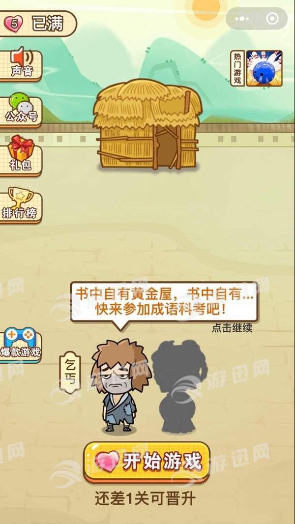 成語中狀元3