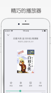 白鯊聽書安卓版1