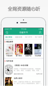 白鯊聽書安卓版2