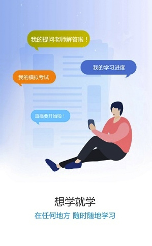 致學(xué)干部課堂(致學(xué)教育)V1.1.4 安卓最新版1