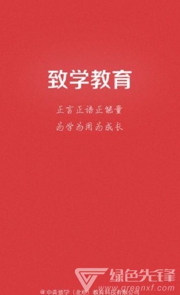 致學(xué)干部課堂(致學(xué)教育)V1.1.4 安卓最新版2