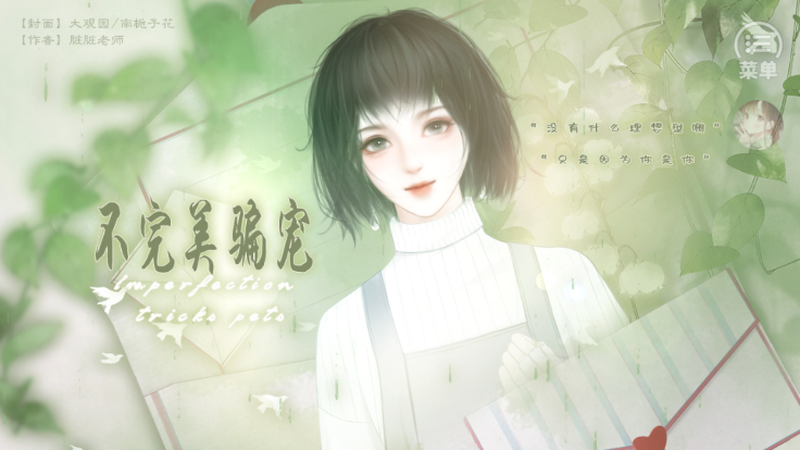 不完美騙寵清軟1