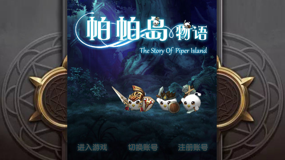 帕帕島物語(yǔ)app3