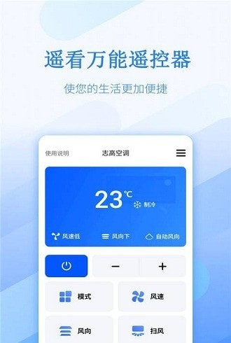 遙看萬能遙控器1