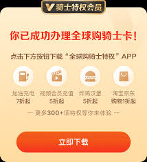 如何激活全球購騎士特權(quán)