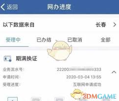 過期駕照如何通過交管12123換領(lǐng)