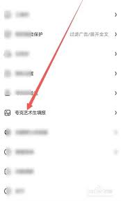 夸克高考如何設(shè)置藝術(shù)生