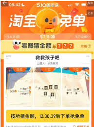 2025淘寶510周年慶怎么免單