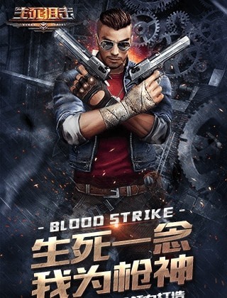 生死狙擊21