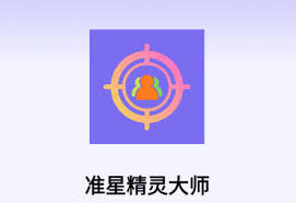 準星精靈大師教程是什么樣的
