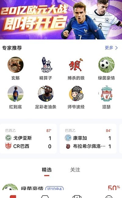 瘋狂看球1