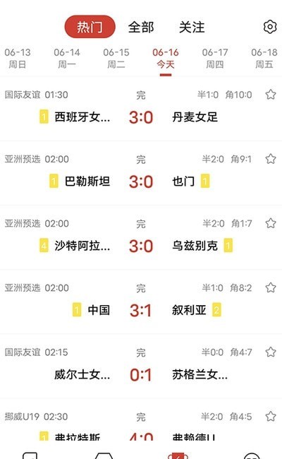 瘋狂看球3
